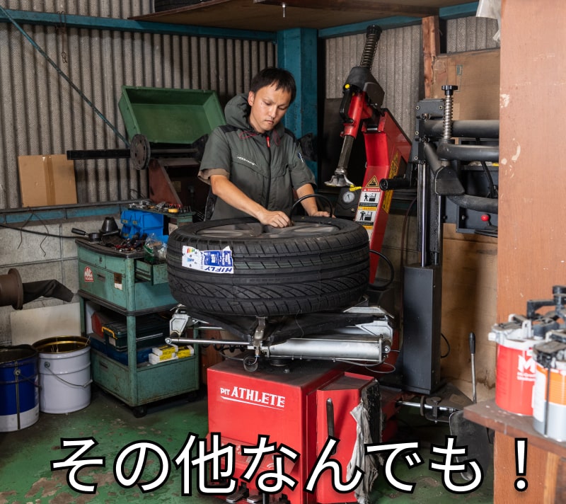 その他なんでも！